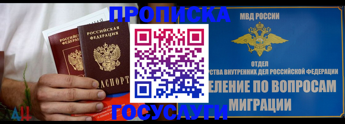 прописка для работы в Щёкино