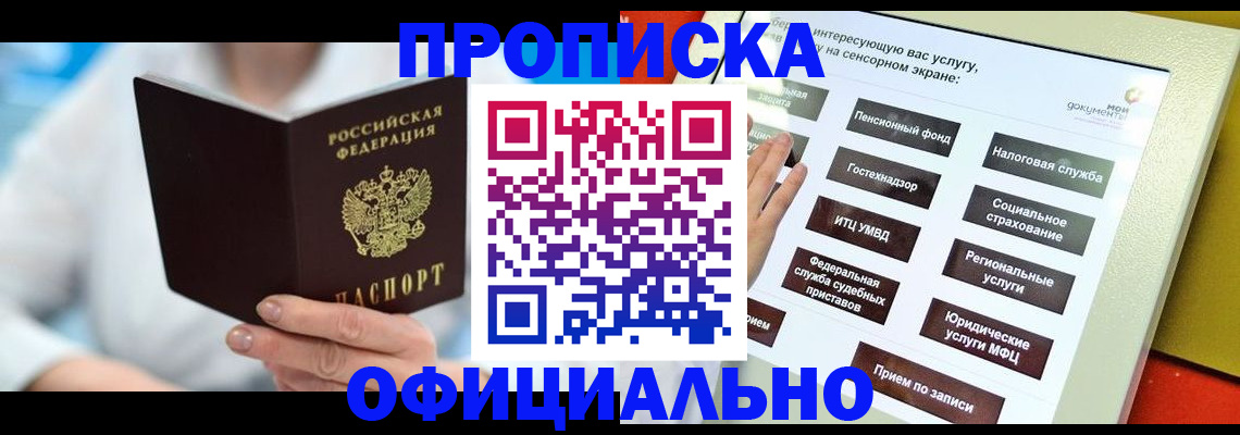 временная регистрация законно в Щёкино