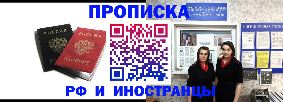 временная регистрация в Щёкино